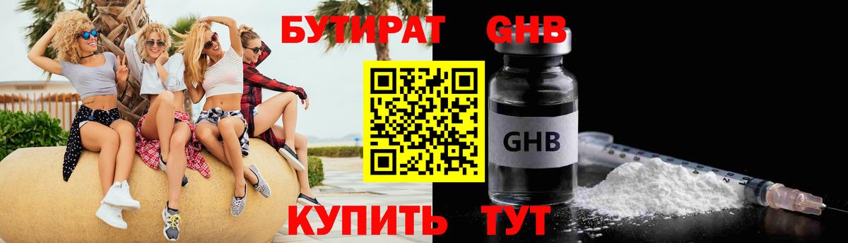 БУТИРАТ  Вход с VPN  Сорочинск  БУТИРАТ 99% 