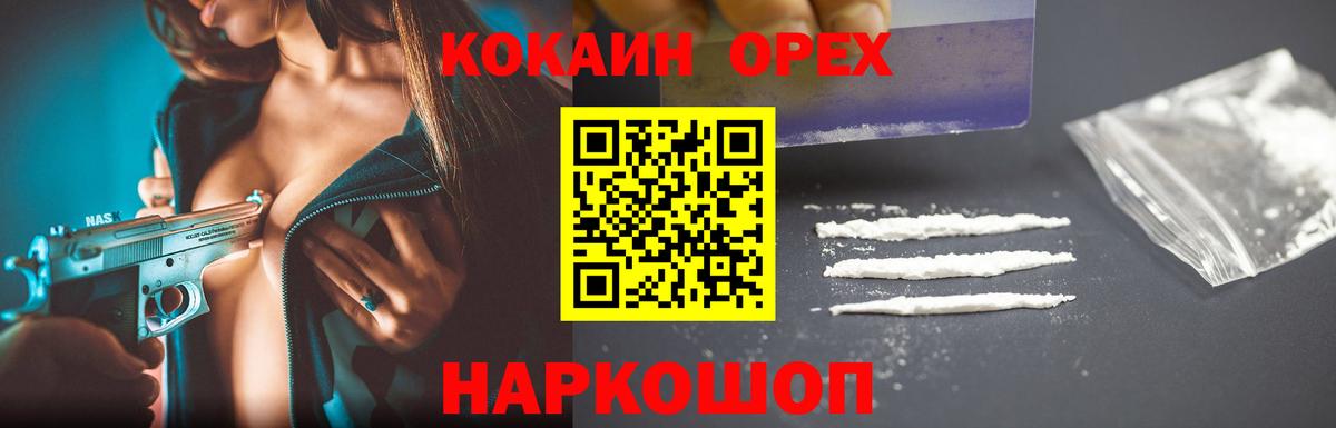 COCAIN 99%  Кокаин Эквадор  Вход с VPN  Сорочинск 