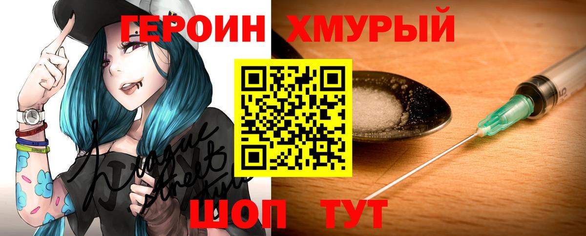 Героин Heroin Сорочинск