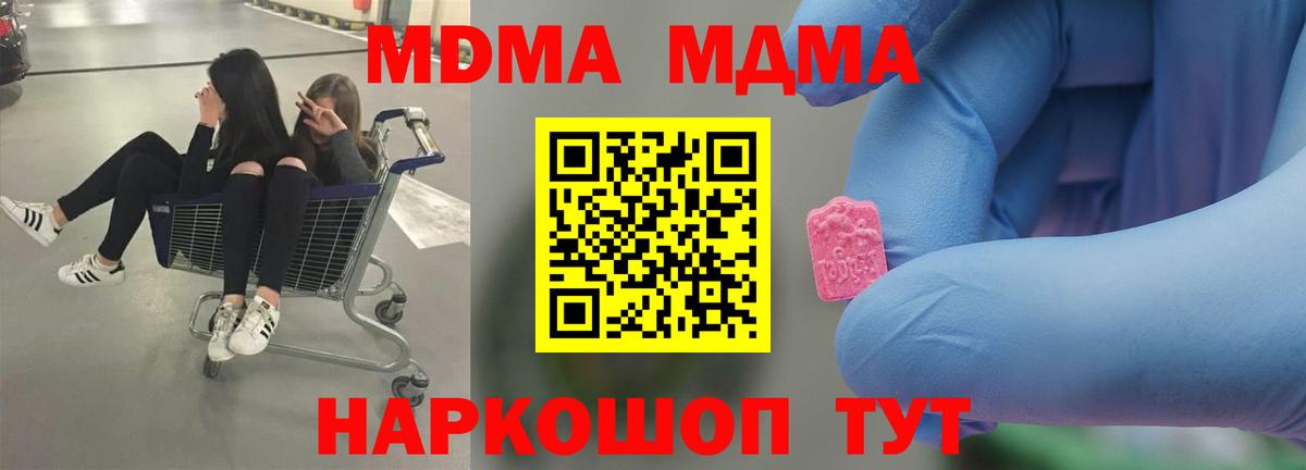 Сорочинск  МДМА кристаллы  МДМА  MDMA молли  Вход с VPN 