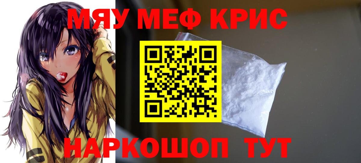 Меф кристаллы Сорочинск