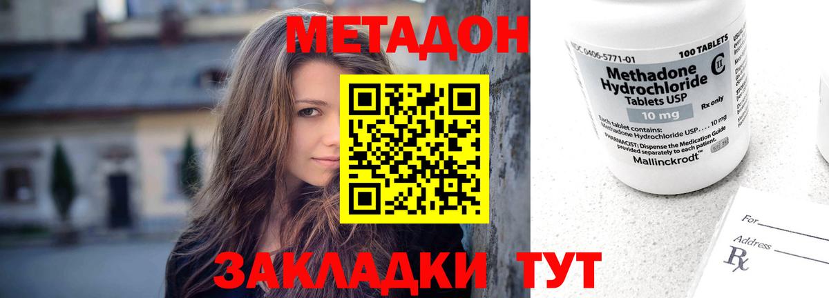 Метадон кристалл Сорочинск