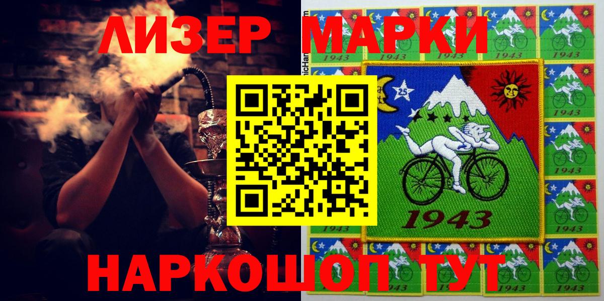 Наркотические марки 1,8мг Сорочинск